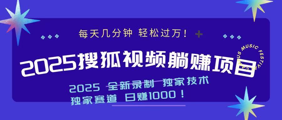 （14049期）2025最新看视频躺赚项目：每天几分钟，轻松月入过万-卓越网创